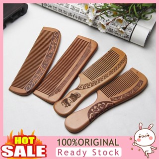 [B_398] Fashion Engraved Peach Wood Massage Anti-Static Comb Care Tool