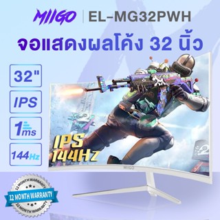 MIIGO จอคอมพิวเตอร์ จอคอม 32 นิ้ว จอคอม144hz IPSจอคอม HDหน้าจอคอม จอ จอโค้ง จอคอมโค้ง gaming monitor curved monitor