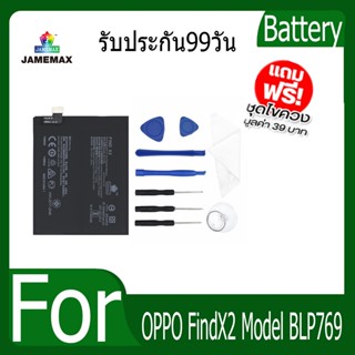 แบตเตอรี่ OPPO FindX2 Battery Model BLP769 ฟรีชุดไขควง