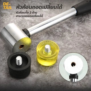 FYP ค้อนยาง มัลติฟังก์ชั่น หัวพลาสติก + หัวยาง หน้าค้อน 30 มม./35 มม./40 มม./45 มม.