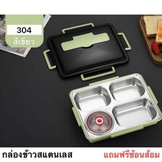 กล่องใส่อาหารสแตนเลส