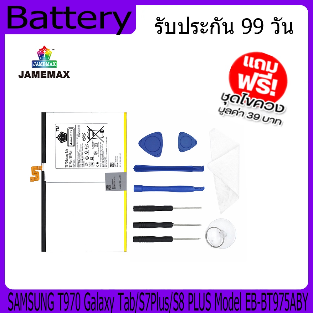 แบตเตอรี่ Battery  SAMSUNG T970 Galaxy Tab/S7Plus/S8 PLUS Model EB-BT975ABY คุณภาพสูง แบต เสียวหม (1