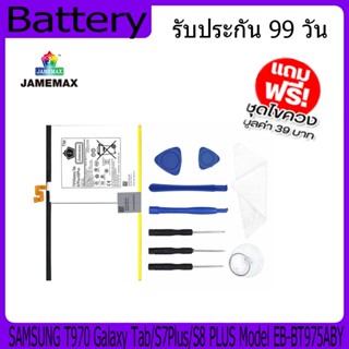 แบตเตอรี่ Battery  SAMSUNG T970 Galaxy Tab/S7Plus/S8 PLUS Model EB-BT975ABY คุณภาพสูง แบต เสียวหม (1000mAh) free เครื่อง