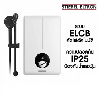 เครื่องทำน้ำอุ่น STIEBEL ELTRON 4800 วัตต์ รุ่น XGL 48EC