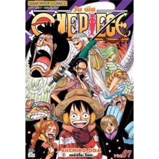 หนังสือ One Piece 67 วันพีซ (การ์ตูน) สนพ.บจ.เบสท์ คอมเมิร์ซ โซลูชั่นส์ #RoadtoRead #เส้นทางนักอ่าน