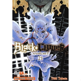 หนังสือ BLACK CLOVER ล.21 สนพ.บจ.เบสท์ คอมเมิร์ซ โซลูชั่นส์ #RoadtoRead #เส้นทางนักอ่าน