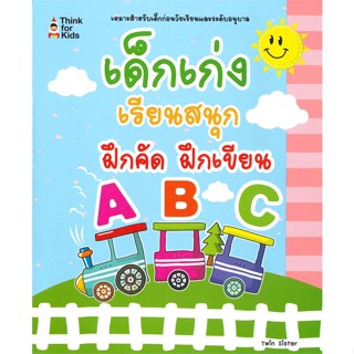 หนังสือ เด็กเก่ง เรียนสนุก ฝึกคัด ฝึกเขียน ABC สนพ.บมจ.ซีเอ็ดยูเคชั่น #RoadtoRead #เส้นทางนักอ่าน