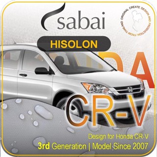 SABAI ผ้าคลุมรถยนต์ HONDA CR-V 2007 เนื้อผ้า HISORON แข็งแกร่ง ทนทาน นานจนลืมเปลี่ยน #ผ้าคลุมสบาย ผ้าคลุมรถ sabai cover ผ้าคลุมรถกะบะ ผ้าคลุมรถกระบะ