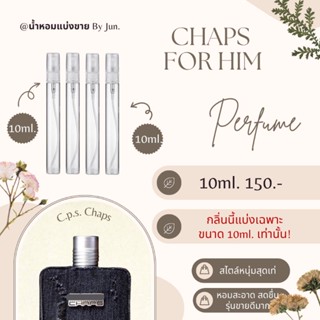 น้ำหอม Signature CHAPS แบ่งขาย10ml.