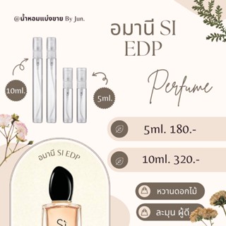 น้ำหอม si edp รุ่นสีครีม แบ่ง 5ml. 10ml.