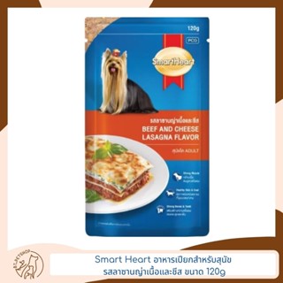 Smart Heart อาหารเปียกสำหรับสุนัข ขนาด 120g