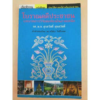 โบราณคดีประชาชน (067)