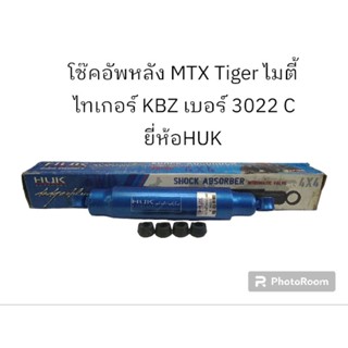 โช๊คอัพหลัง MTX Tiger ไมตี้ ไทเกอร์ KBZ เบอร์ 3022 C ยี่ห้อHUK