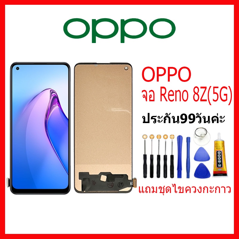 จอ OPPO Reno 8Z (5G) LCD oppo Reno8Z 5G จอชุดพร้อมทัสกรีน ออปโป้ reno8z เเถม กาว ชุดไขควง