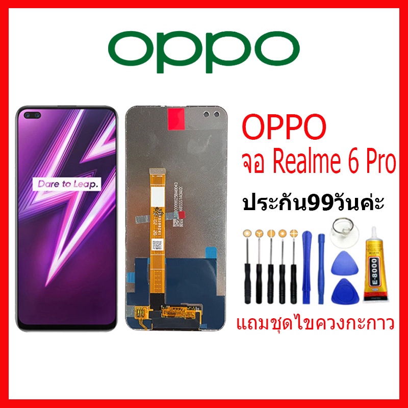 จอ OPPO Realme 6 Pro LCD oppo Realme6Pro จอชุดพร้อมทัสกรีน ออปโป้ realme6 pro เเถม กาว ชุดไขควง