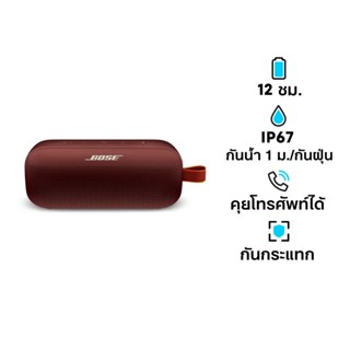 ลำโพง Bose SoundLink Flex Bluetooth Speaker