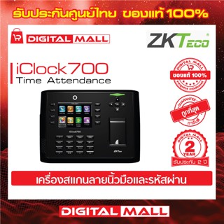 ZKTeco iClock700 Time Attendance Access cotrol เครื่องสแกนนิ้วและรหัสผ่าน รับประกัน 2 ปี