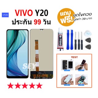 หน้าจอ vivo Y20 จอ จอชุด จอ+ทัช จอvivo จอวีโว่ จอY20 LCD Display Touch vivo Y20，vivo y20