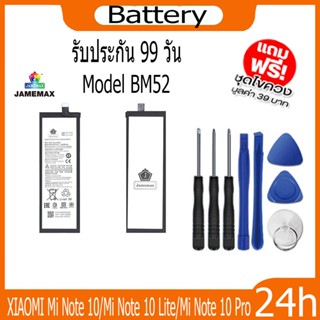 JAMEMAX แบตเตอรี่ XIAOMI Mi Note 10/Mi Note 10 Lite/Mi Note 10 Pro Model BM52 ฟรีชุดไขควง hot!!!