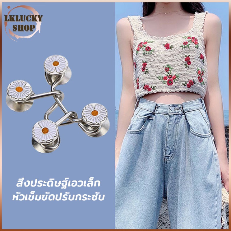 ตะขอกางเกง กระดุมหมุดถอดได้ DIY ตะขอโลหะ หัวเข็มขัดปรับเอว กระดุมปรับขนาด（329）