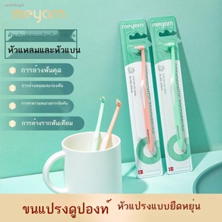 ▣✇แปรงสีฟันคนจัดฟัน  Meyarn Mi Yan หัวคานเดียว แก้ไขฟัน จัดฟัน รากเทียมพิเศษ ทันตกรรม แปรงขนนุ่มแบบพกพา