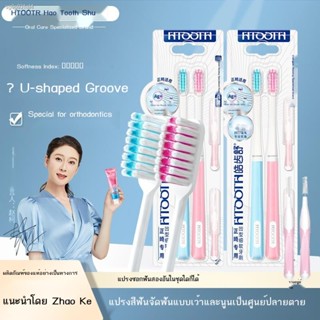 แปรงสีฟันคนจัดฟัน dentiste □แปรงสีฟันคนจัดฟัน  ขนแปรงรูปตัว U ของ Sinopharm เป็นขนแปรงนุ่มรูปเว้าเพื่อทำความสะอาดระหว่าง