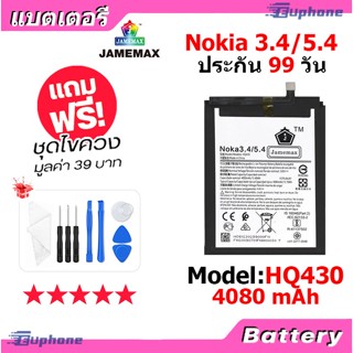 JAMEMAX แบตเตอรี่ Battery Nokia 3.4/5.4 model HQ430 แบตแท้ NOKIA ฟรีชุดไขควง