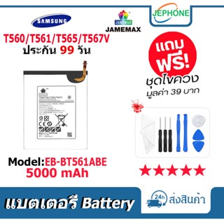 แบตเตอรี่ Battery SAMSUNG T560/T561/T565/T567V model EB-BT561ABE คุณภาพสูง แบต ซัมซุง (5000mAh) free เครื่องมือ