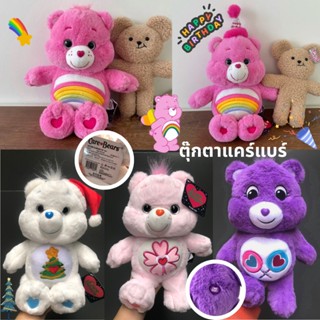 🇰🇷🇺🇸ตุ๊กตาแคร์แบร์ Care Bears แคร์แบร์27cm