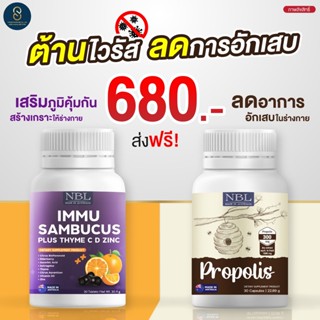 🔅เซตคู่🔅 NBL propolis (โพรโพลิส) ภูมิแพ้ หอบหืด ไอเรื้งรัง การอักเสบ กำจัดการติดเชื้อแบคทีเรีย รักษาสิว ปรับฮอร์โมน