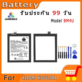 ►◊◆▬JAMEMAX แบตเตอรี่  XIAOMI K30ultra Model BM4U สินค้าคุณภาพดี รับประกัน3 เดือน พร้อมส่ง