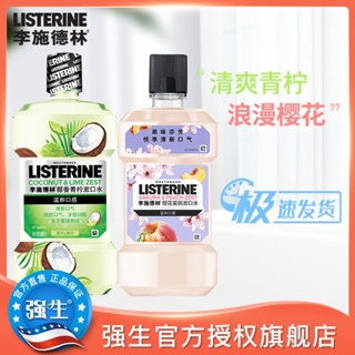 ℗☊✐Listerine Mouthwash Cherry Blossom Peach Coconut Lime Fresh Breath Fairy Series เรือธงอย่างเป็นทางการ