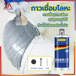กาวเชื่อมโลหะ 100กรัม. กาวABทนความร้อน สําหรับซ่อมแซมโลหะ อลูมิเนียมเซรามิกเหล็กสแตนเลสแก้วหินอ่อน