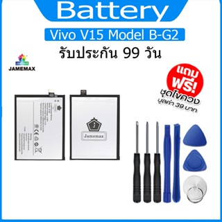 แบต Vivo V15 แบตเตอรี่ Battery Model B-G2