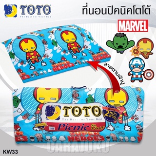 TOTO Picnic ที่นอนปิคนิค 3.5 ฟุต/5 ฟุต มาร์เวล คาวาอิ Marvel Kawaii KW33 สีฟ้า #โตโต้ เตียง ที่นอน ปิคนิค ปิกนิก