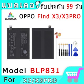 ►◊◆▬JAMEMAX แบตเตอรี่ OPPO Find X3/X3PRO Model BLP831 สินค้าคุณภาพดี รับประกัน3 เดือน พร้อมส่ง