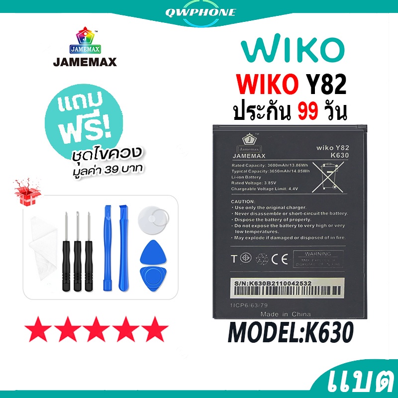 แบตโทรศัพท์มือถือ Wiko Y82 K630 JAMEMAX แบตเตอรี่  Battery wiko y82 Model K630 แบตแท้ ฟรีชุดไขควง(36