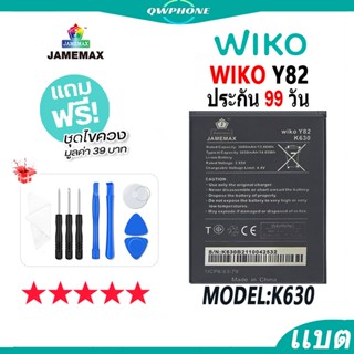 แบตโทรศัพท์มือถือ Wiko Y82 K630 JAMEMAX แบตเตอรี่  Battery wiko y82 ultra Model K630 แบตแท้ ฟรีชุดไขควง(3650mAh)