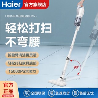 ◊∋Haier เครื่องดูดฝุ่นในบ้านพลังแรงสูงพรมรถยนต์แบบใช้มือถือก้านดันเครื่องดูดฝุ่นพับได้ HZ-L9W