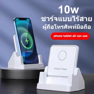 2 in 1 ที่ชาร์จไร้สาย Quick Wireless Charger 10W Fast Charge แท่นชาร์จไร้สาย ชาร์จเร็ว แท่นชาร์จโทรศัพท์มือถือไร้สาย