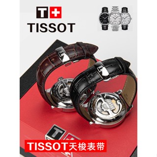 💞ขายใหญ่💞Tissot สายนาฬิกาหนังแท้ Locke 1853 ของแท้เปลี่ยนนาฬิกาผู้ชายนาฬิกาผู้หญิง Durul Junya t41 Carson โรงงานเดิม