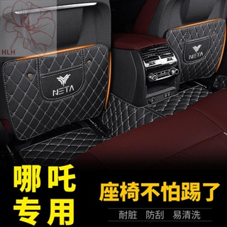 Nezha upro anti-kick pad v เบาะหลัง u ที่พิงหลังเก้าอี้เบาะหลังเบาะรองนั่งรถยนต์ Nezha อุปกรณ์ในรถยนต์