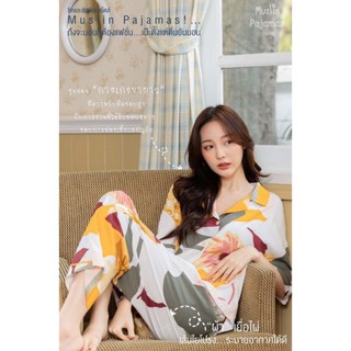 ชุดนอน Muslin pajamas [ โค้ด MUSSEP130 ลด 130 ฿] ชุดนอนผ้าเยื่อไผ่ เนื้อนุ่ม ใส่สบาย (รุ่น G23)