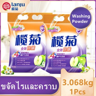 ผงซักฟอก3.06kg Lanju สูตรเข้มข้น สีเขียว ขจัดไวรัส 99.9%  Washing Powder รสแอปเปิ้ล และขจัดคราบได้อย่างมีประสิทธิภาพ