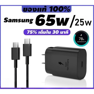 ที่ชาร์จซัมซุง ของแท้  เจ็ดวันโดยไม่มีเหตุผลที่จะกลับมา Samsung Type-C To type c 3A 65W/25W สายดาต้าชาร์จเร็ว + ที่ชาร์จ