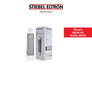 Stiebel Eltron ไส้กรองน้ำดื่ม SNOW RO