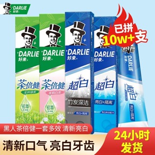 ❍ยาสีฟัน DARLIE Haolai (เดิมเป็นสีดำ) super white tea Beijian ลมหายใจสดชื่นมีฟลูออรีนป้องกันมอดและฟันขาวสดใส