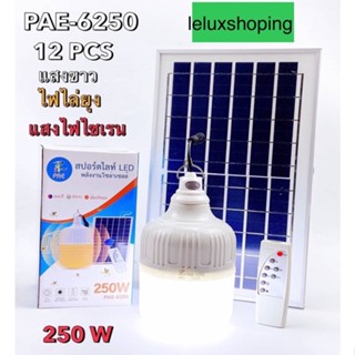 พร้อมส่ง✅ สปอร์ตไลท์LEDไฟไล่ยุงไฟไซเรน3ใน1(PAE6250,6350,6450)