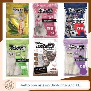 Petto San Bentonite ทรายแมว ขนาด 10L.