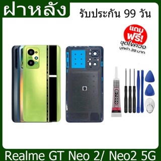 ฝาหลัง Realme GT Neo 2/ Neo2 5G เคสแบตเตอรี่ด้านหลัง RMX3370 พร้อมเลนส์กล้อง แบบเปลี่ยน สําหรับ